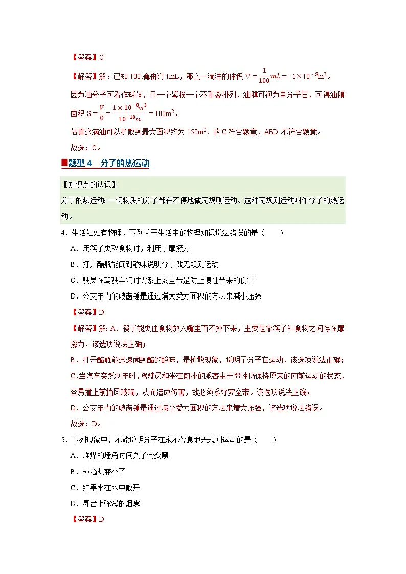 第10章 从粒子到宇宙 2025-2026学年沪粤版2024初中物理八年级下册同步复习讲义(解析版)第3页