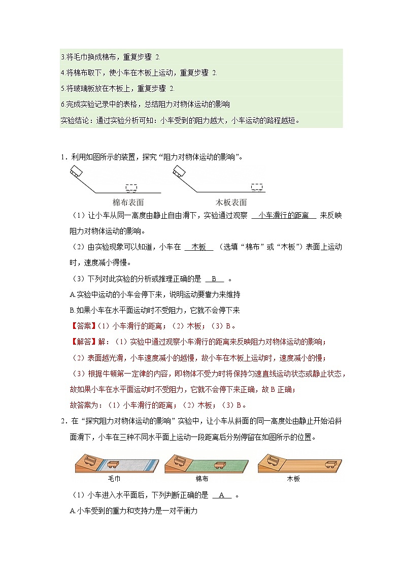 第七章第7.1节 牛顿第一定律 2025-2026学年沪科版2024初中物理八年级下册同步复习讲义第2页