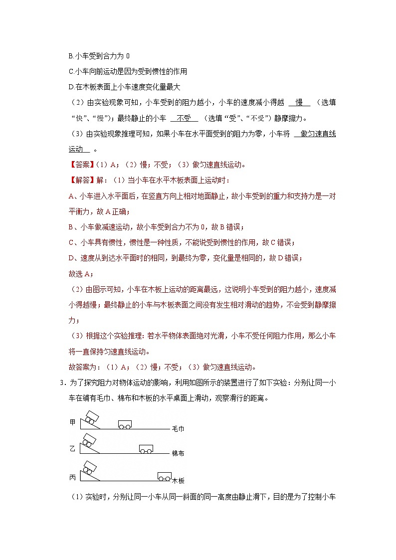 第七章第7.1节 牛顿第一定律 2025-2026学年沪科版2024初中物理八年级下册同步复习讲义第3页
