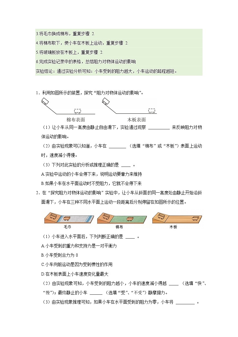 第七章第7.1节 牛顿第一定律 2025-2026学年沪科版2024初中物理八年级下册同步复习讲义 -第2页