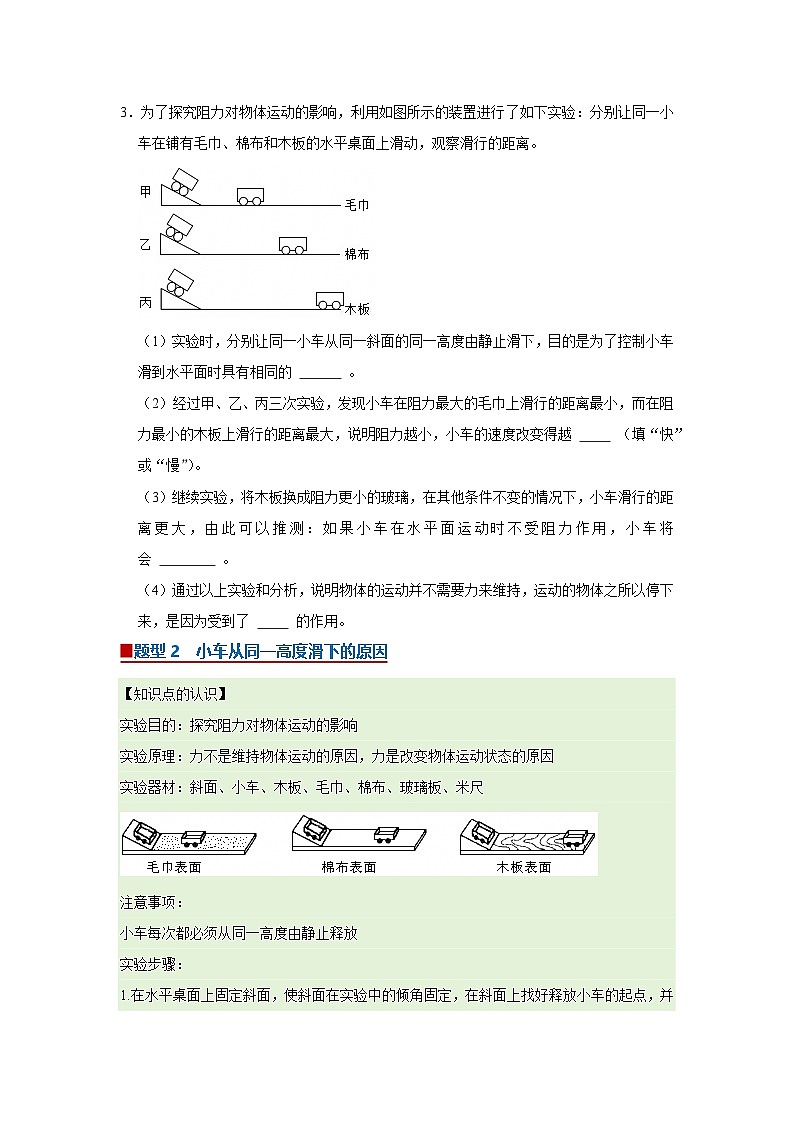 第七章第7.1节 牛顿第一定律 2025-2026学年沪科版2024初中物理八年级下册同步复习讲义 -第3页