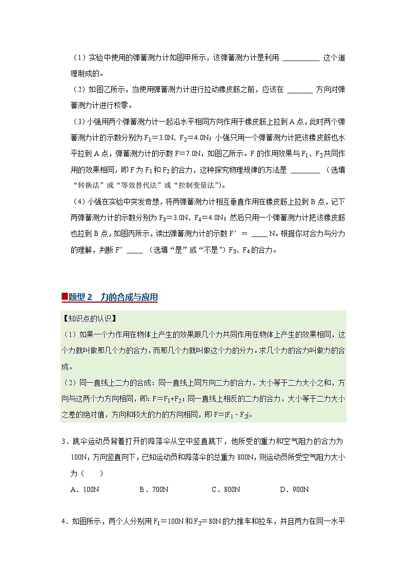 第七章第7.2节 力的合成 2025-2026学年沪科版2024初中物理八年级下册同步复习讲义第3页