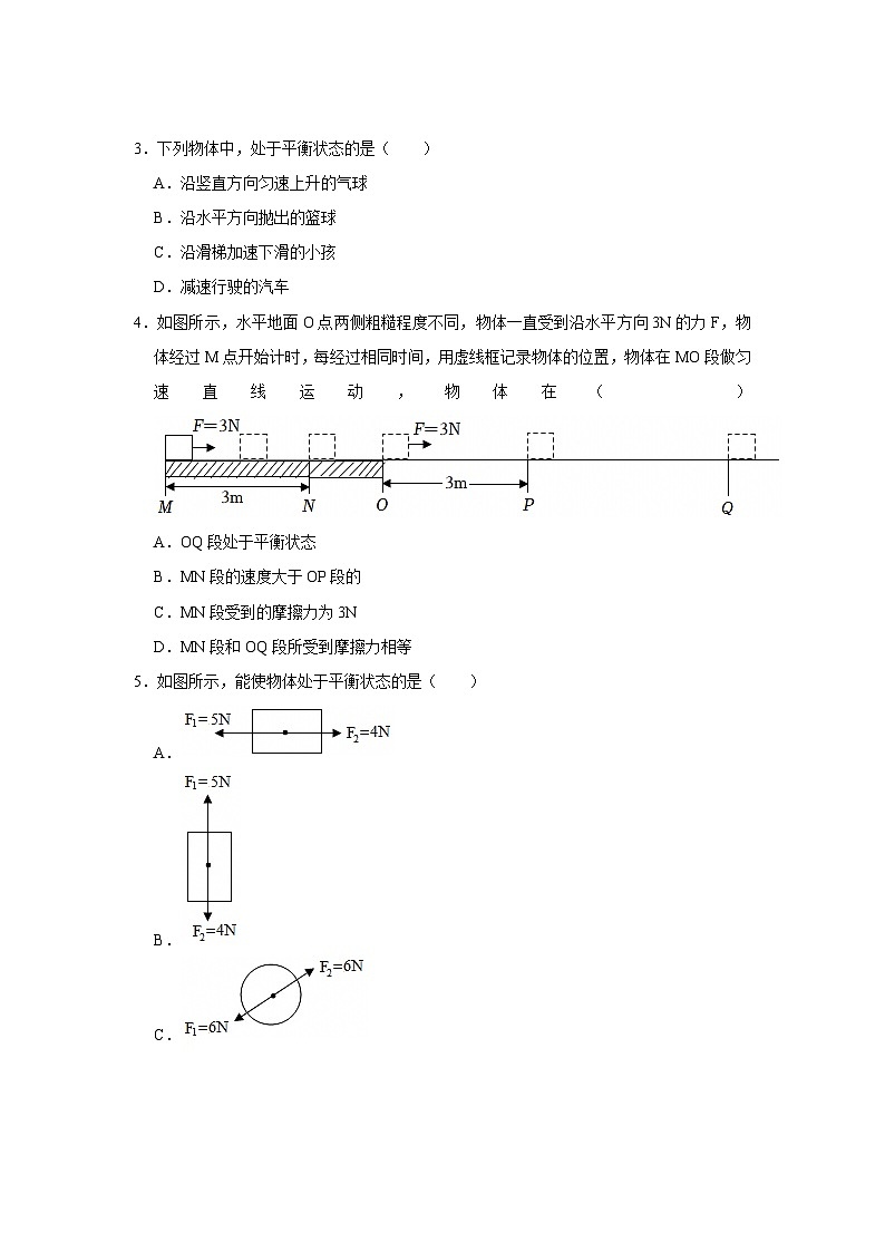 第七章第7.3节 二力平衡 2025-2026学年沪科版2024初中物理八年级下册同步复习讲义-第3页