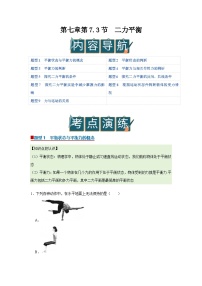 沪科版（2024）八年级全册（2024）二力平衡优秀导学案