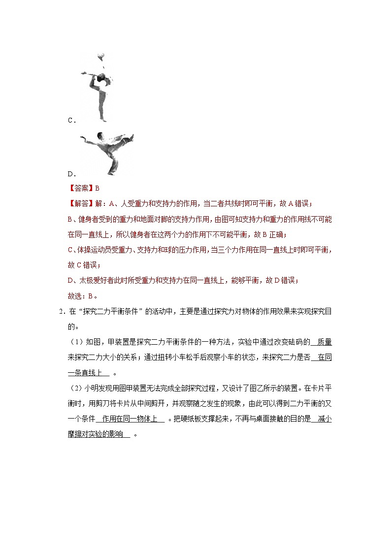 第七章第7.3节 二力平衡 2025-2026学年沪科版2024初中物理八年级下册同步复习讲义第2页