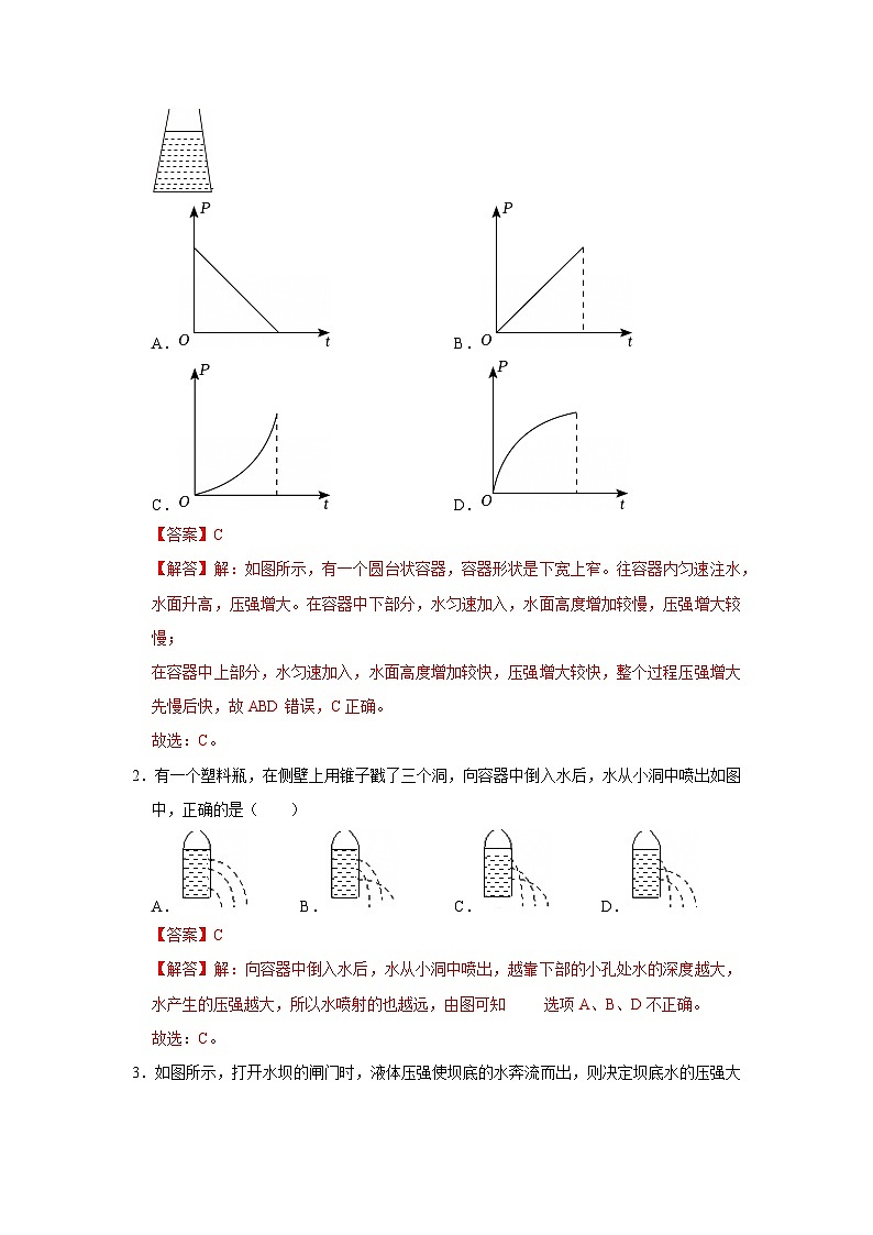 第八章第8.2节 探究:液体压强与哪些因素有关 2025-2026学年沪科版2024初中物理八年级下册同步复习讲义-第2页