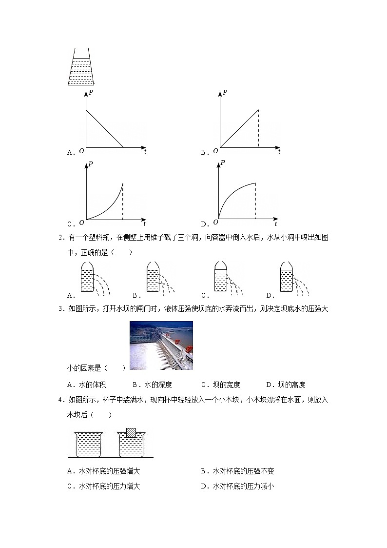 第八章第8.2节 探究:液体压强与哪些因素有关 2025-2026学年沪科版2024初中物理八年级下册同步复习讲义第2页