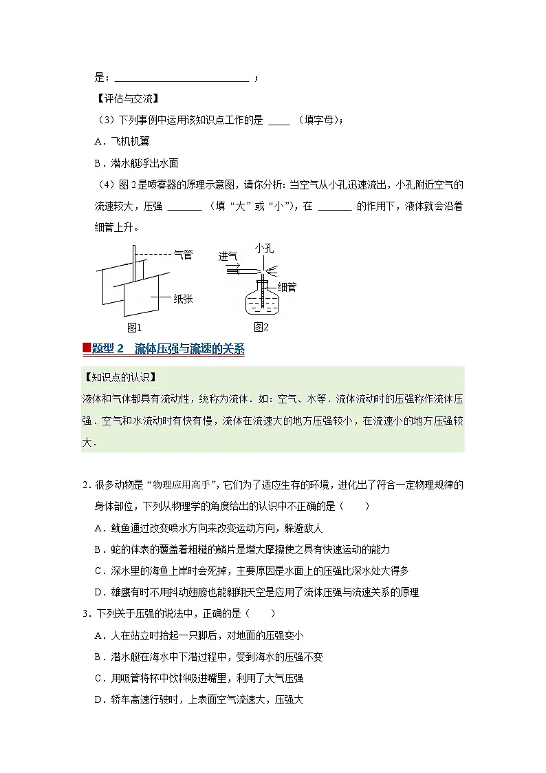 第八章第8.4节 流体压强与流速的关系 2025-2026学年沪科版2024初中物理八年级下册同步复习讲义第2页