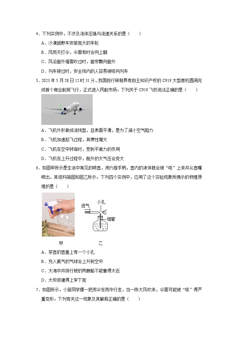 第八章第8.4节 流体压强与流速的关系 2025-2026学年沪科版2024初中物理八年级下册同步复习讲义第3页