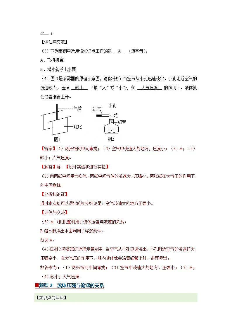 第八章第8.4节 流体压强与流速的关系 2025-2026学年沪科版2024初中物理八年级下册同步复习讲义-第2页