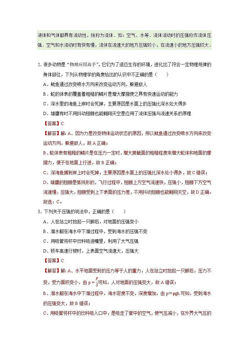 第八章第8.4节 流体压强与流速的关系 2025-2026学年沪科版2024初中物理八年级下册同步复习讲义-第3页