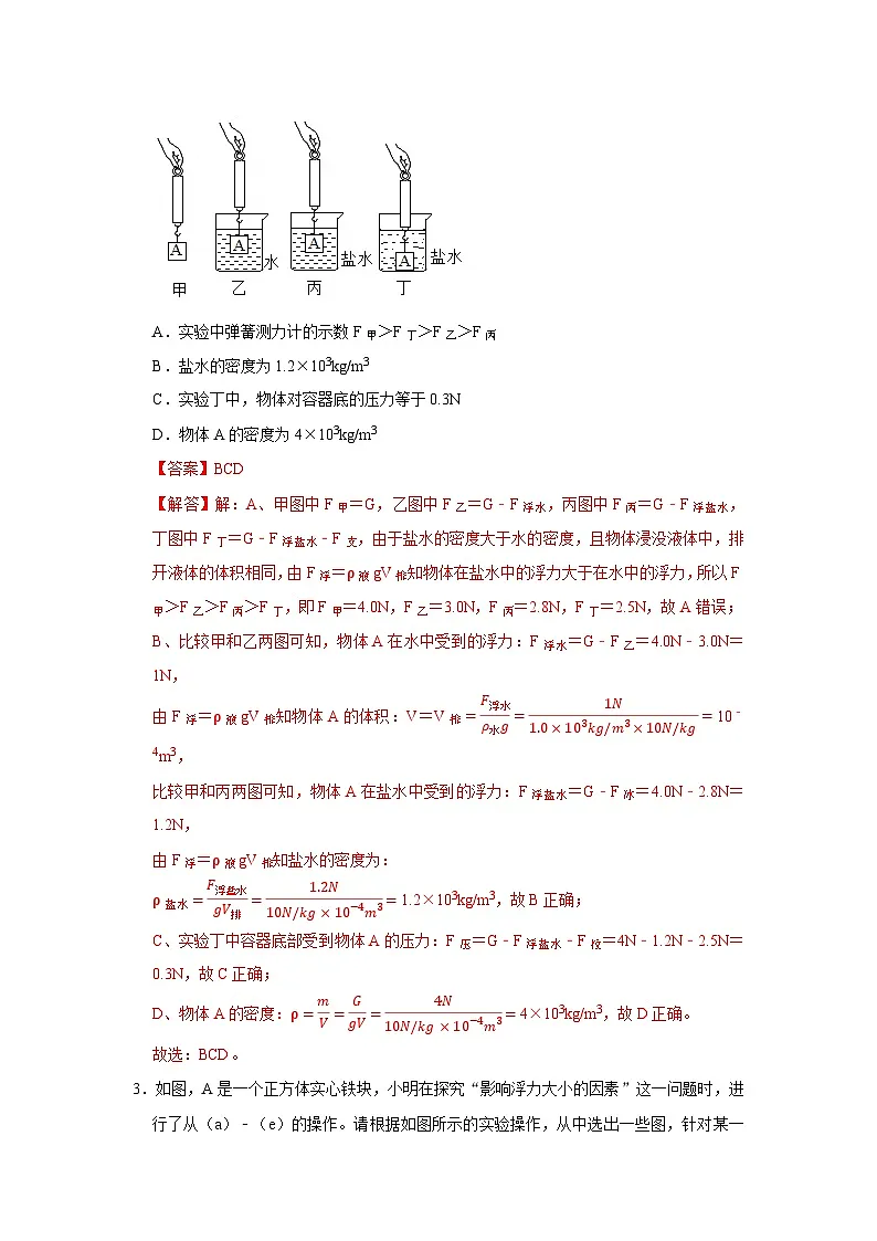 第九章第9.2节 探究:浮力大小与哪些因素有关 2025-2026学年沪科版2024初中物理八年级下册同步复习讲义第3页