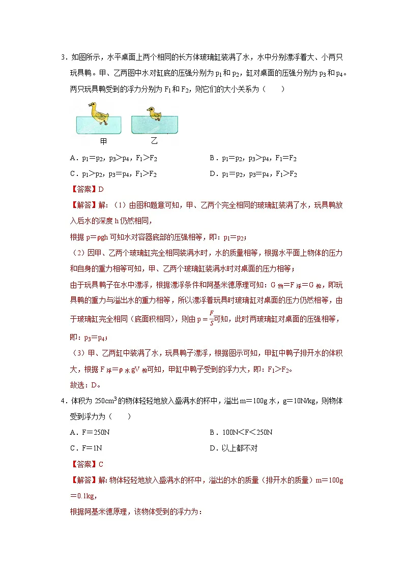 第九章第9.3节 阿基米德原理 2025-2026学年沪科版2024初中物理八年级下册同步复习讲义 -第3页