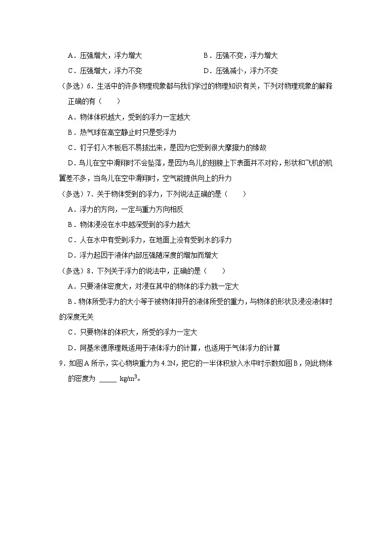 第九章第9.3节 阿基米德原理 2025-2026学年沪科版2024初中物理八年级下册同步复习讲义第3页