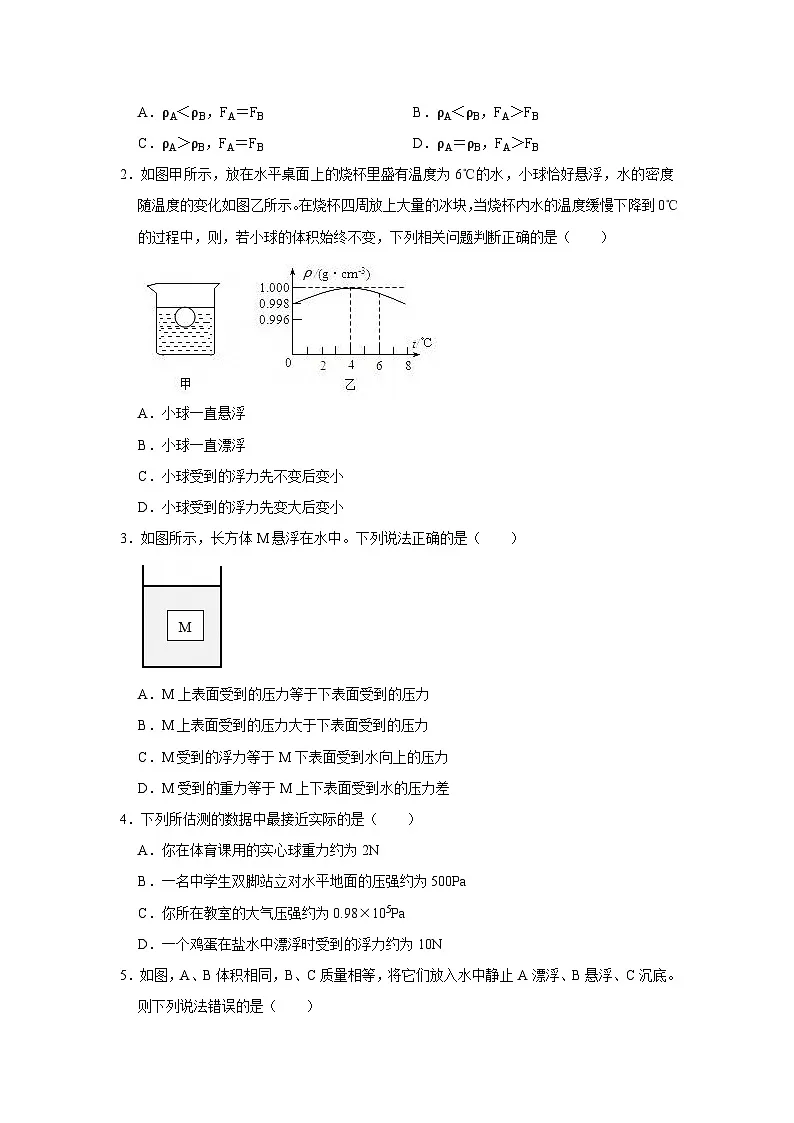 第九章第9.4节 物体的浮与沉 2025-2026学年沪科版2024初中物理八年级下册同步复习讲义第2页