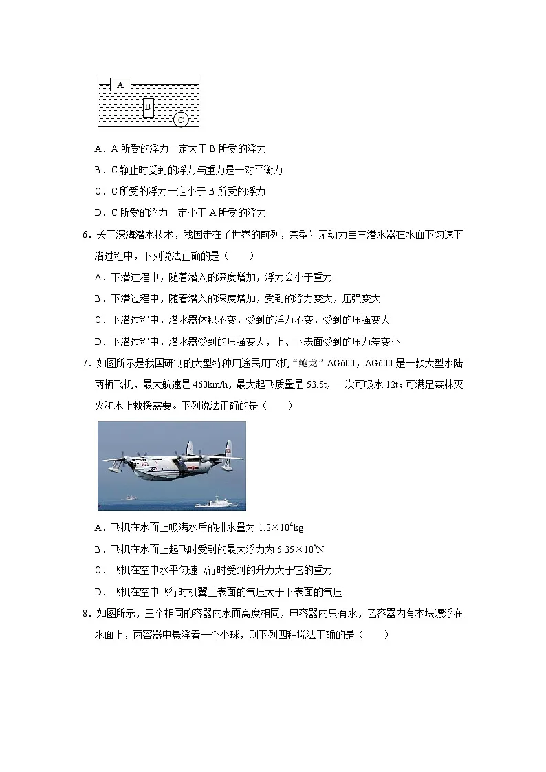 第九章第9.4节 物体的浮与沉 2025-2026学年沪科版2024初中物理八年级下册同步复习讲义第3页