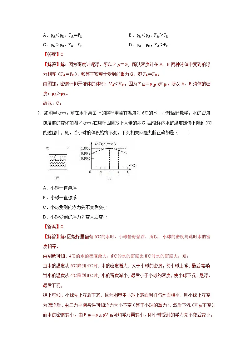 第九章第9.4节 物体的浮与沉 2025-2026学年沪科版2024初中物理八年级下册同步复习讲义-第2页