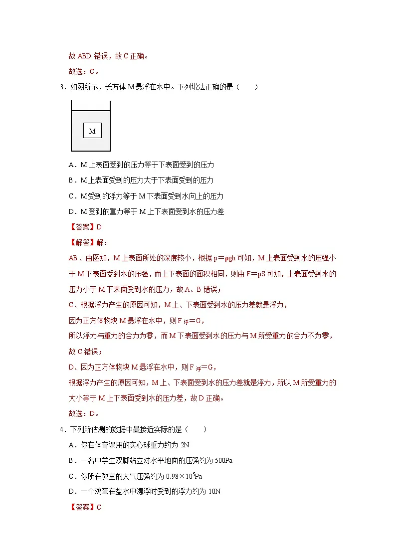 第九章第9.4节 物体的浮与沉 2025-2026学年沪科版2024初中物理八年级下册同步复习讲义-第3页