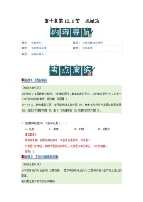 物理八年级全册（2024）机械功优秀导学案及答案