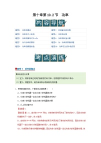 沪科版(2024)八年级全册(2024)功率优秀导学案