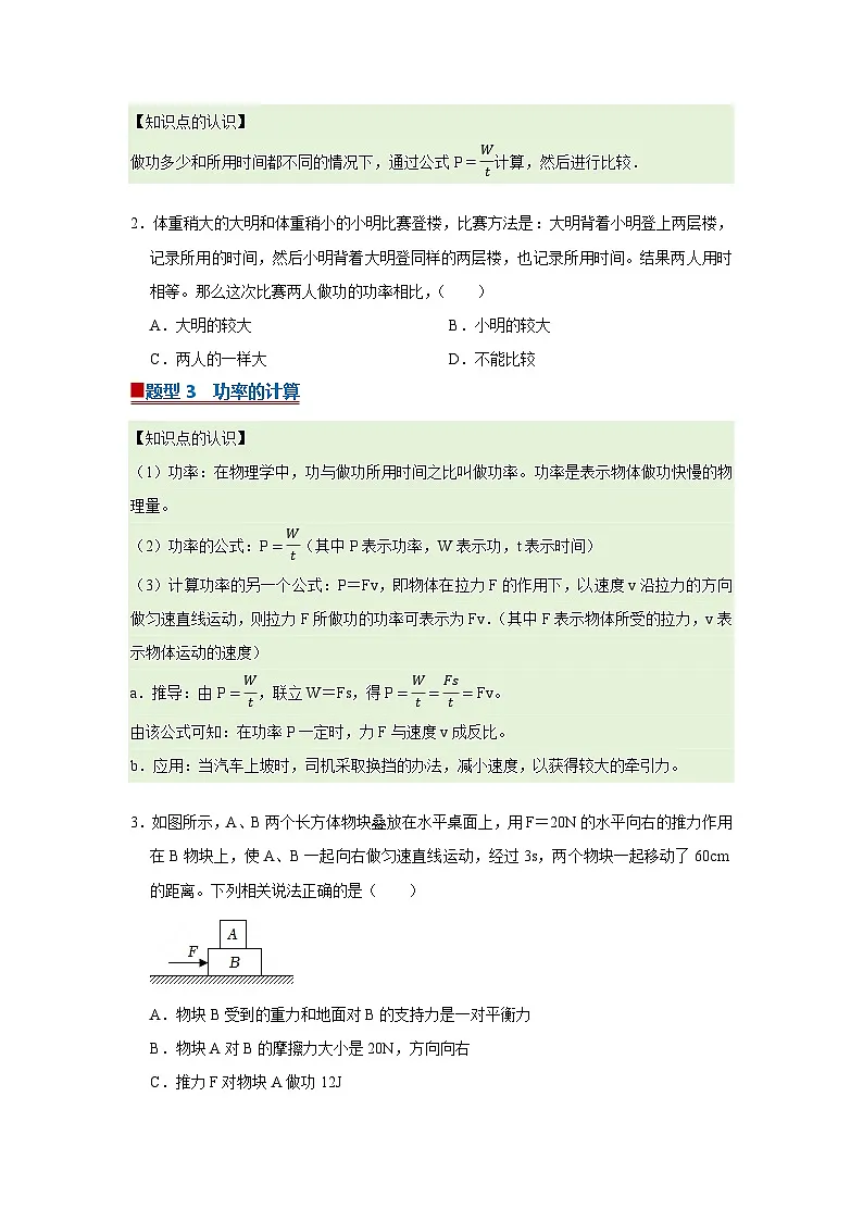 第十章第10.4节 机械能转化及其应用 2025-2026学年沪科版2024初中物理八年级下册同步复习讲义第2页
