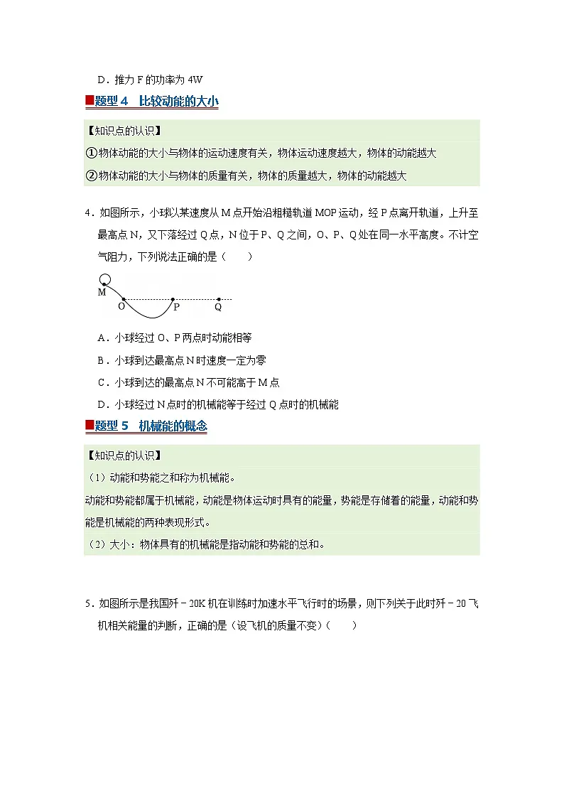第十章第10.4节 机械能转化及其应用 2025-2026学年沪科版2024初中物理八年级下册同步复习讲义第3页