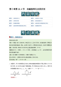 初中物理沪科版(2024)八年级全册(2024)机械能转化及其应用精品导学案