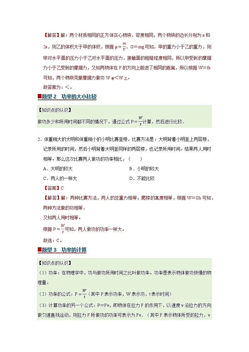 第十章第10.4节 机械能转化及其应用 2025-2026学年沪科版2024初中物理八年级下册同步复习讲义-第2页