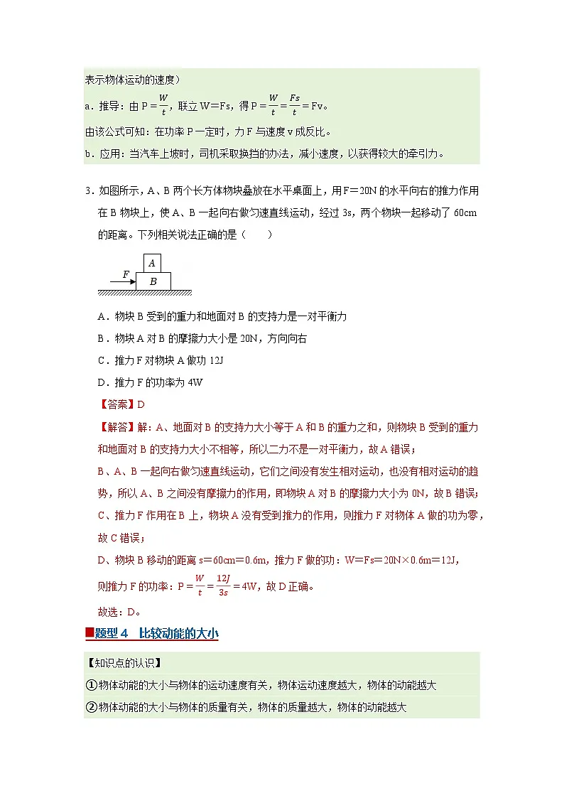 第十章第10.4节 机械能转化及其应用 2025-2026学年沪科版2024初中物理八年级下册同步复习讲义-第3页