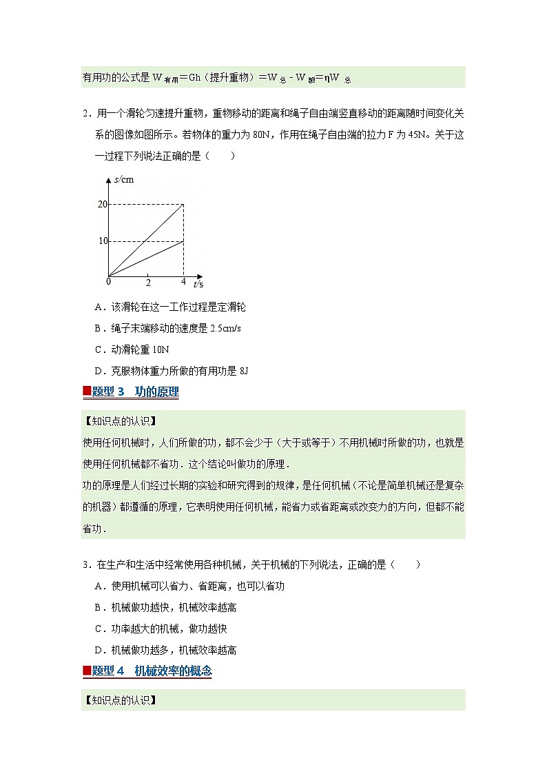 第十一章第11.3节 机械效率 2025-2026学年沪科版2024初中物理八年级下册同步复习讲义第2页