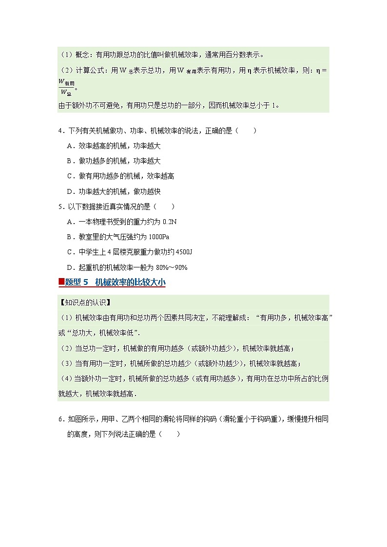 第十一章第11.3节 机械效率 2025-2026学年沪科版2024初中物理八年级下册同步复习讲义第3页