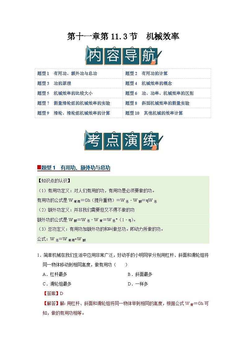 第十一章第11.3节 机械效率 2025-2026学年沪科版2024初中物理八年级下册同步复习讲义-第1页