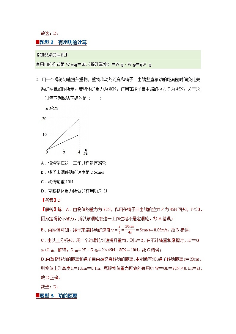 第十一章第11.3节 机械效率 2025-2026学年沪科版2024初中物理八年级下册同步复习讲义-第2页