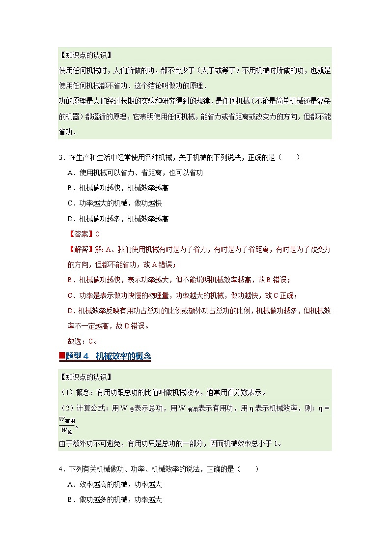 第十一章第11.3节 机械效率 2025-2026学年沪科版2024初中物理八年级下册同步复习讲义-第3页