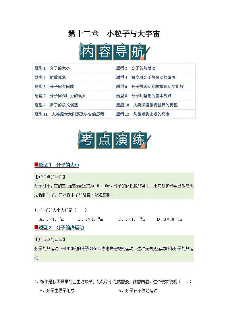 第十二章 小粒子与大宇宙第1页