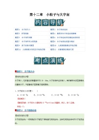 初中物理沪科版（2024）八年级全册（2024）探索宇宙优质学案设计