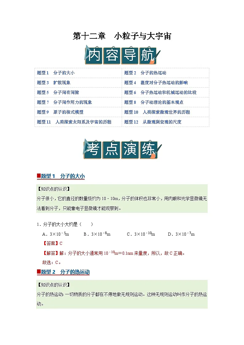 第十二章 小粒子与大宇宙-第1页