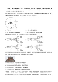 广东省广州市越秀区2025-2026学年九年级上学期1月期末物理试题-自定义类型