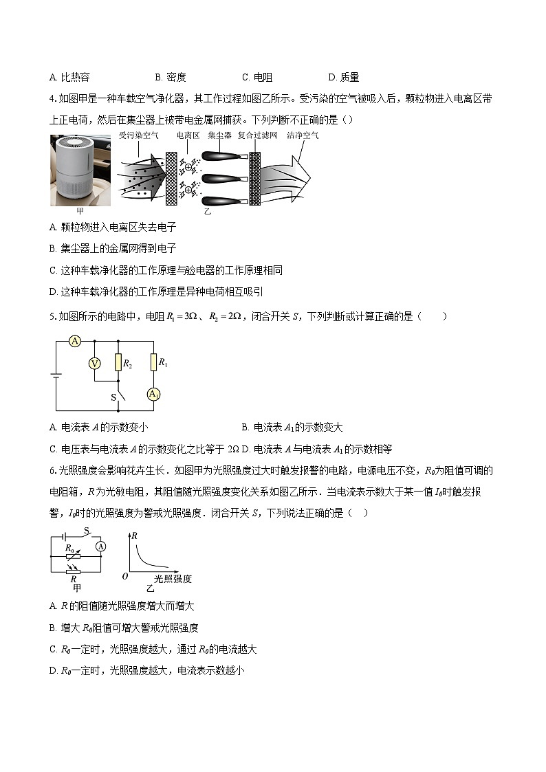 安徽省名校联考2025-2026学年九年级上学期期末考试物理试题-自定义类型第2页