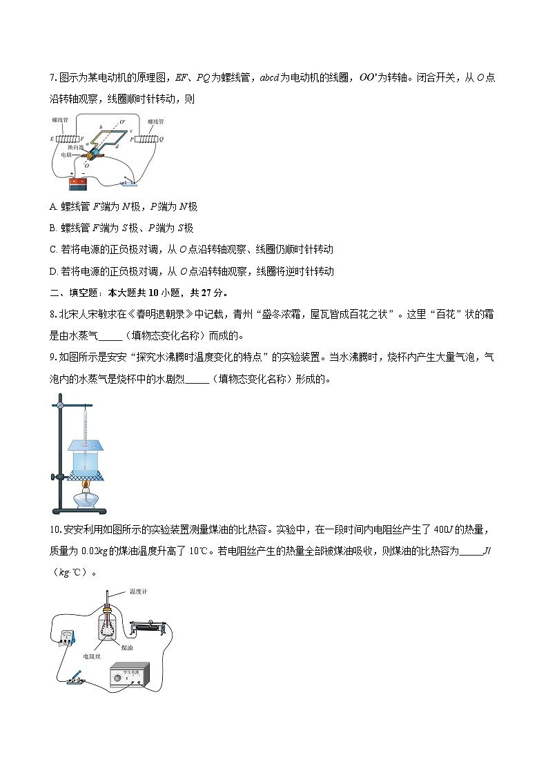 安徽省名校联考2025-2026学年九年级上学期期末考试物理试题-自定义类型第3页