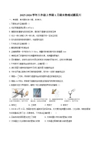 2025-2026学年八年级上学期1月期末物理试题四川-自定义类型