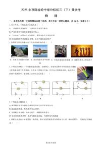 2025北京陈经纶中学分校初三（下）开学考物理（教师版）
