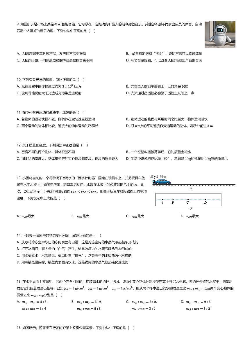 2025~2026学年北京西城区北京师范大学附属中学初二上学期期末物理试卷(有答案解析)第2页
