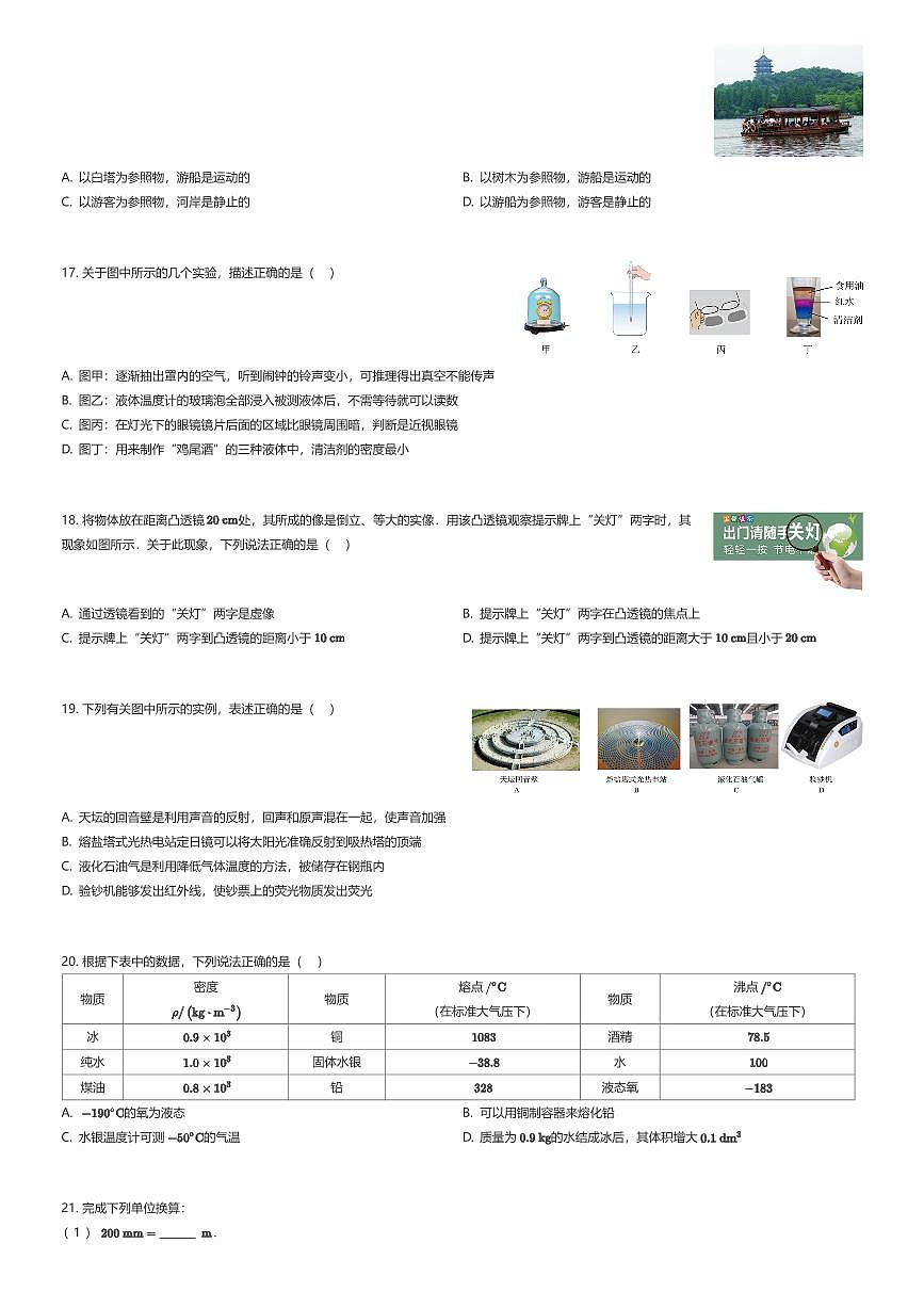 2025~2026学年北京西城区北京师范大学附属中学初二上学期期末物理试卷(有答案解析)第3页