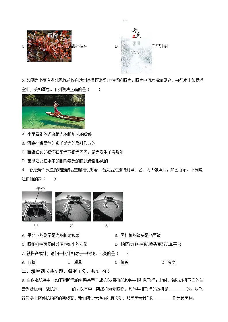 广东省惠州市惠城区八年级上学期期末质量检测物理试题(原卷版)-A4第2页