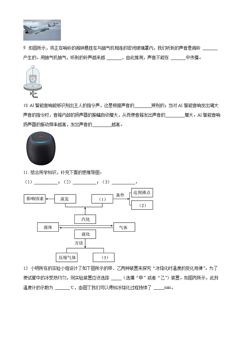 广东省惠州市惠城区八年级上学期期末质量检测物理试题(原卷版)-A4第3页