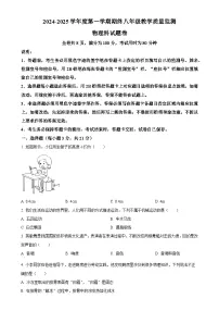 广东省揭阳市普宁市八年级上学期期末物理试题（原卷版）-A4