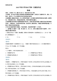2025年广东省清远市连州市中考一模物理试题（解析版）-A4