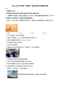 广东省东莞市东莞中学初中部八年级上学期期末考试物理试题（原卷版）-A4