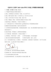 北京市人大附中2025~2026学年八年级上学期期末物理试题（含答案）
